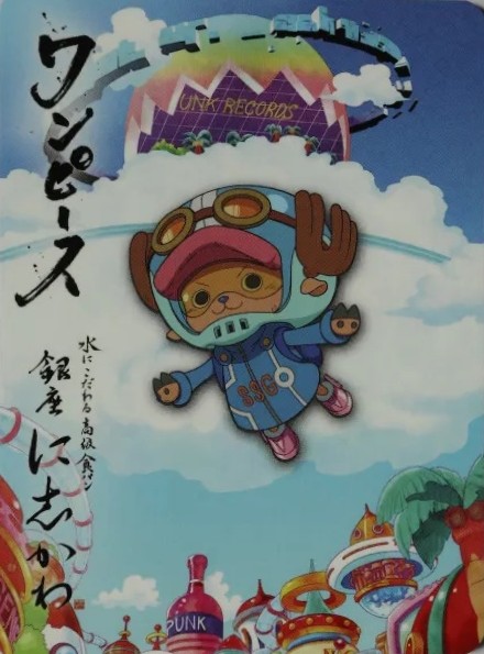 Chopper