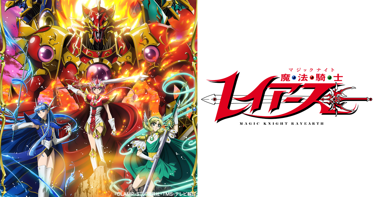 Magic Knight Rayearth key visual