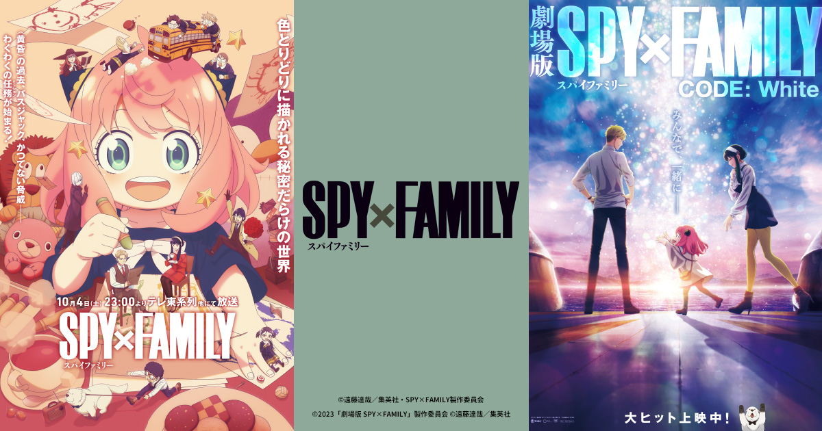 SPY×FAMILY key visual