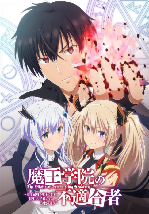 The Misfit of Demon King Academy key visual