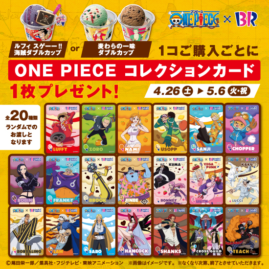 Baskin-Robbins Japan × One Piece collection cards