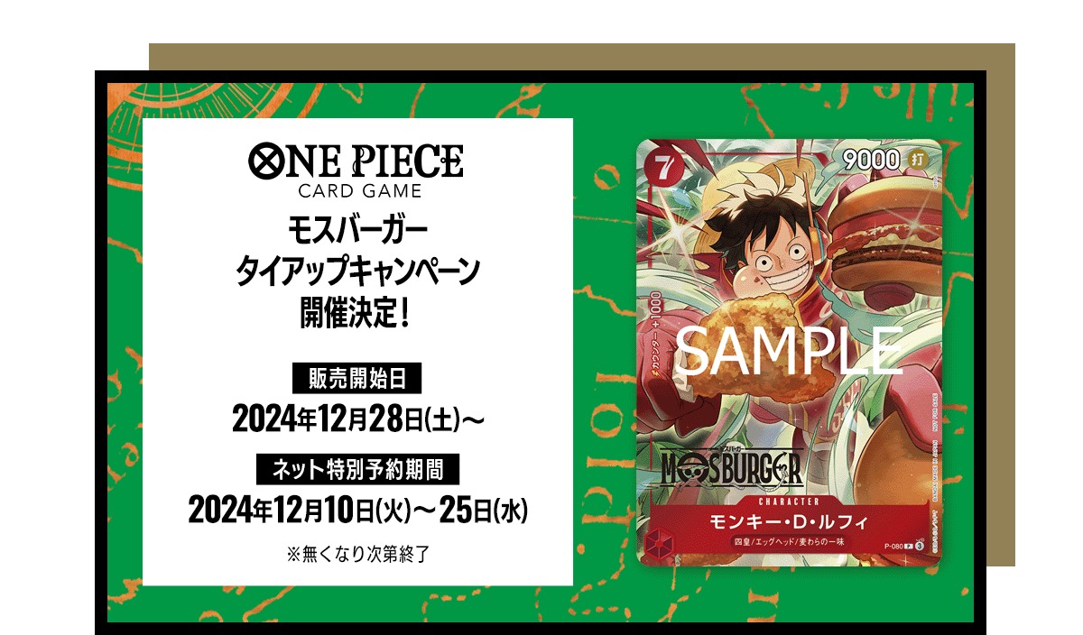 MOS Burger × One Piece Luffy promo card