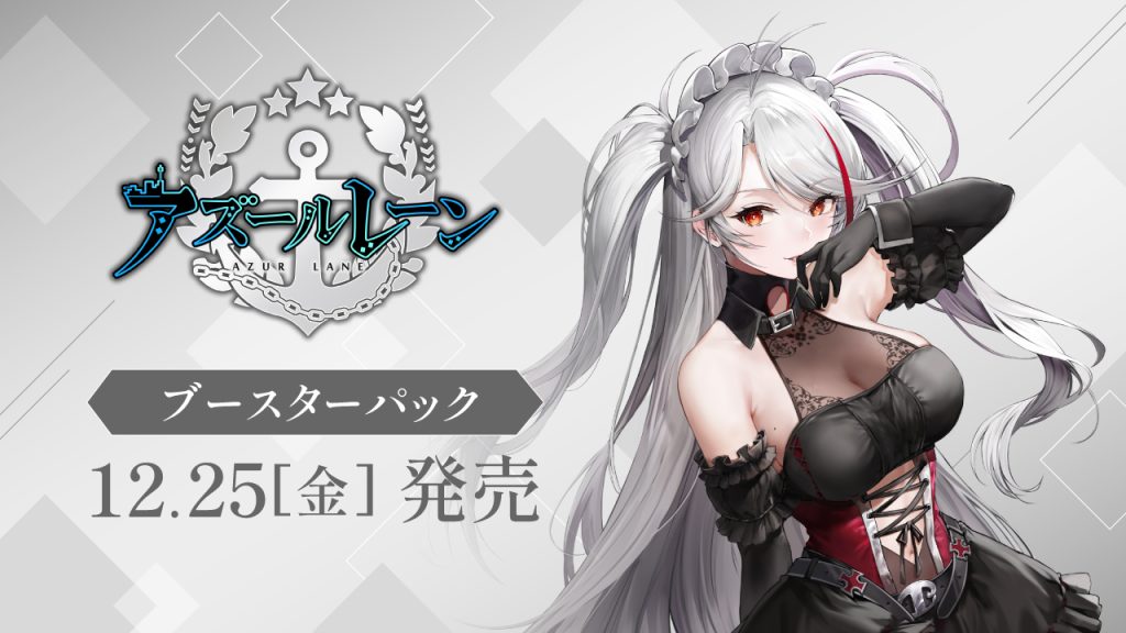 Weiss Schwarz Azur Lane Vol.3