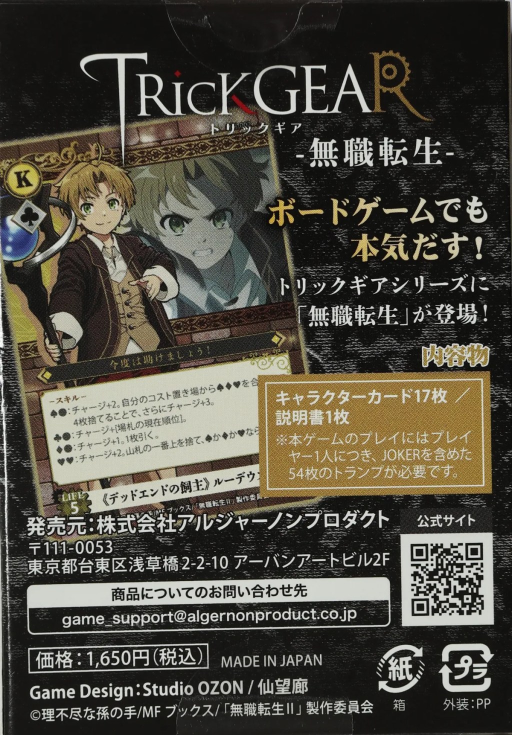 Mushoku Tensei Trick Gear Review – Great Quality, Zero Fun If You Can’t Read&nbsp;Japanese