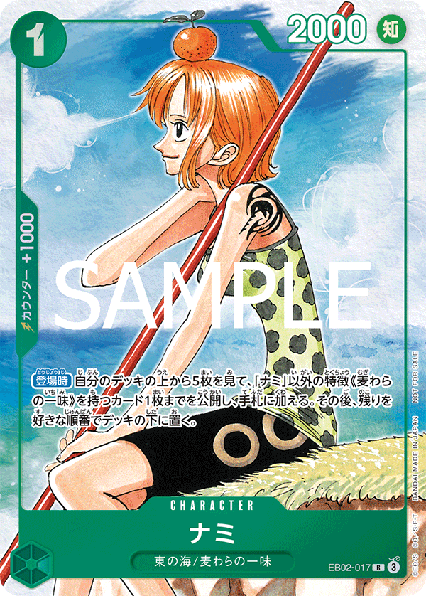 Nami EB02-017