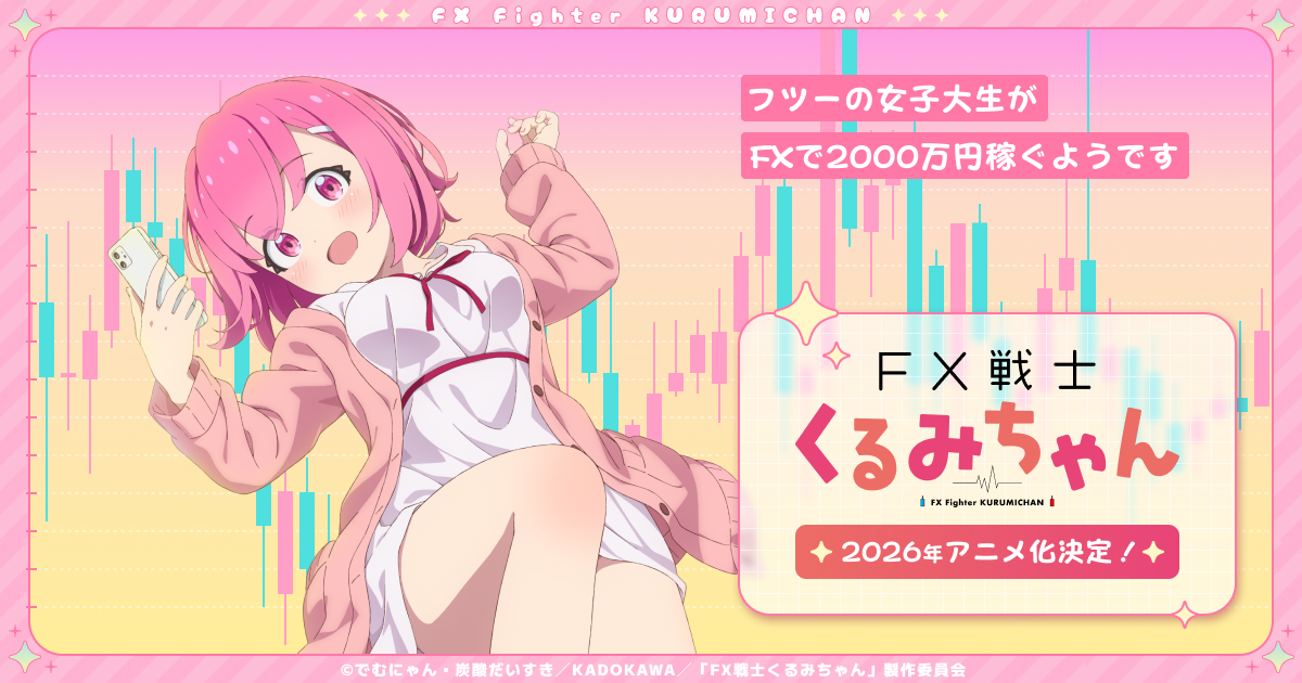 FX Senshi Kurumi-chan key visual