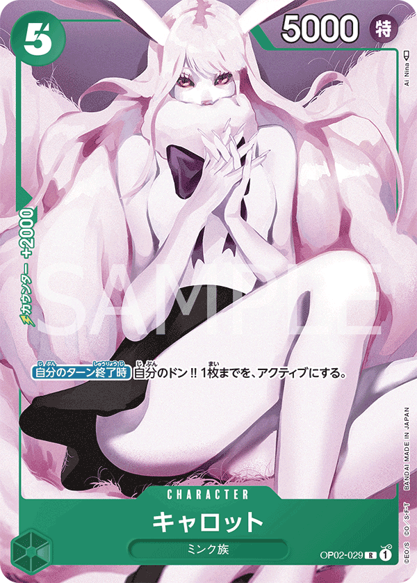 Carrot OP02-029