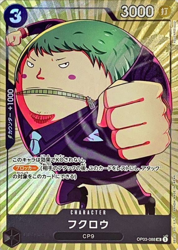 Fukuro OP03-088