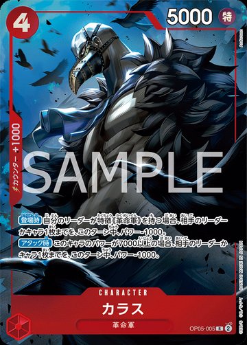 Karasu OP05-005