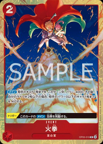 Fire Fist OP05-019