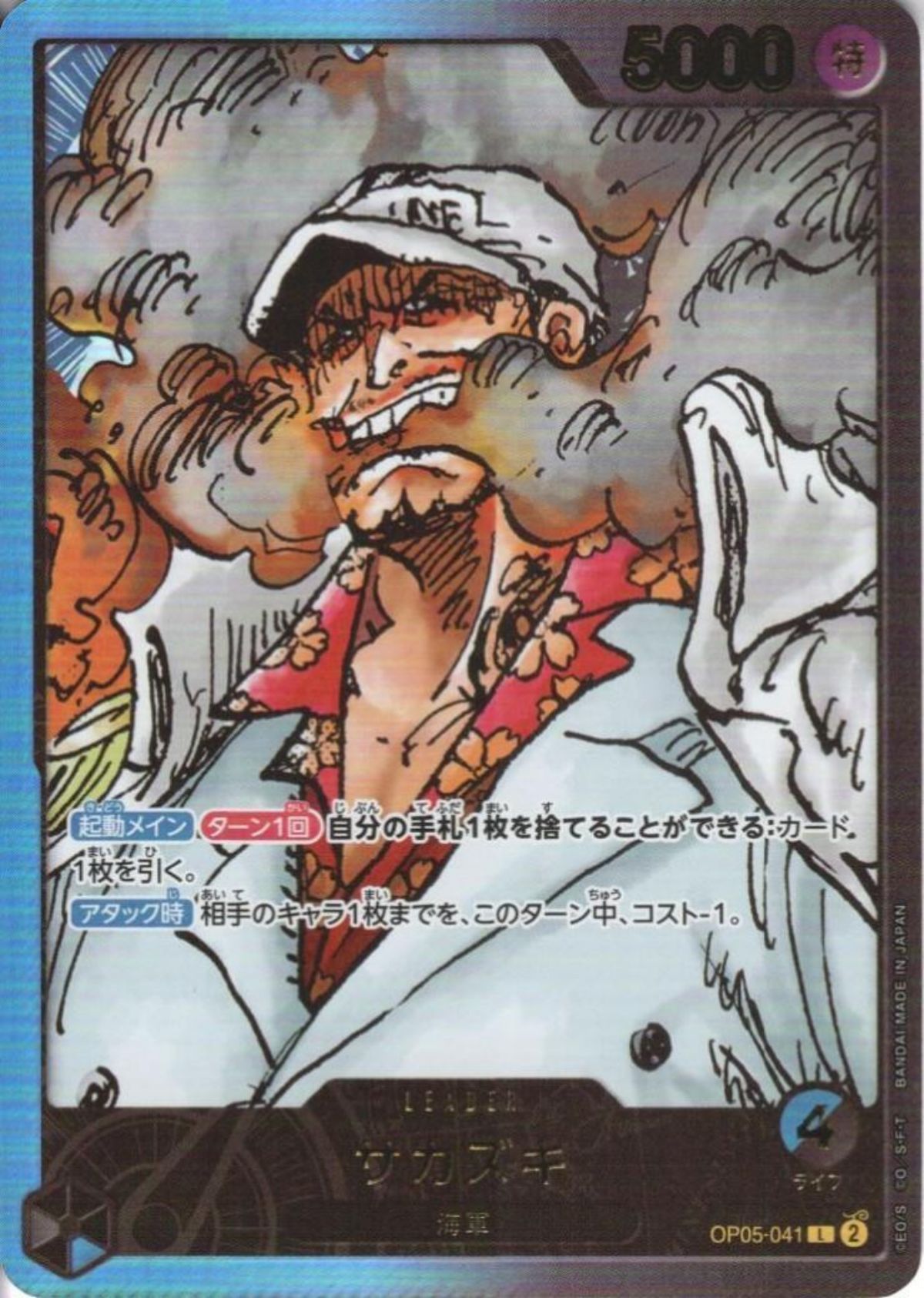 Sakazuki OP05-041