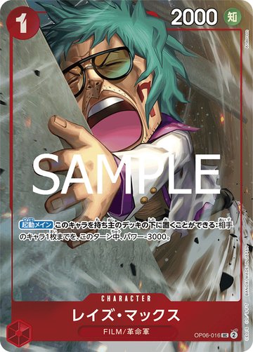 Raise Max OP06-016