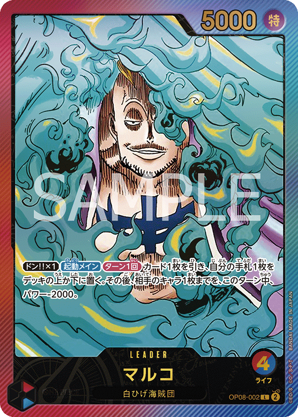 Marco OP08-002
