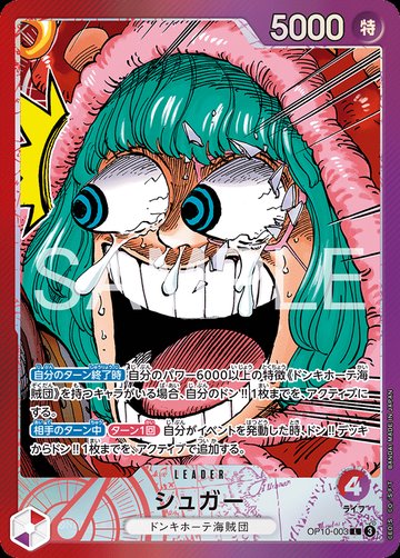 Sugar OP10-003
