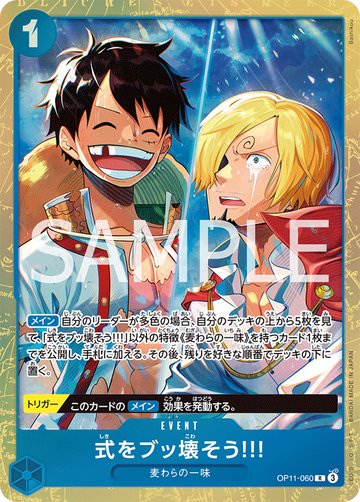 式をブッ壊そう!!! OP11-060