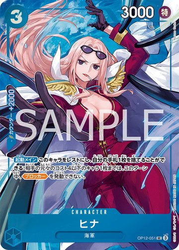 Hina OP12-051