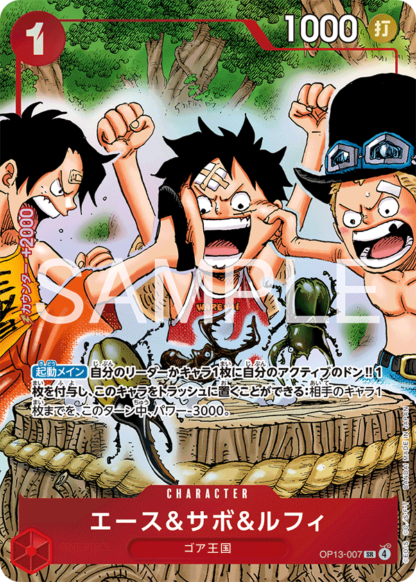 Ace & Sabo & Luffy (reprint) OP13-007