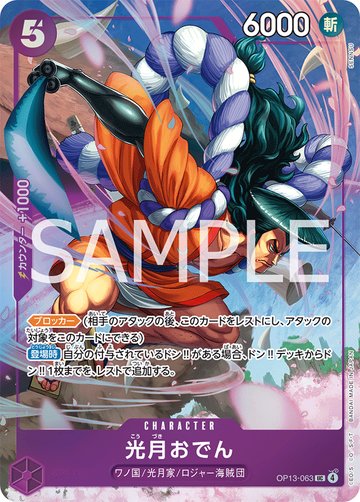 Kozuki Oden OP13-063