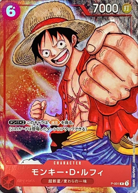 Monkey.D.Luffy P-001