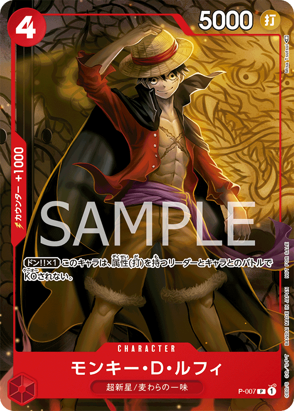 Monkey D. Luffy P-007