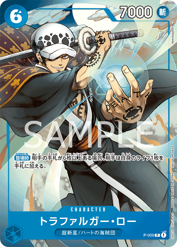 Trafalgar Law P-009