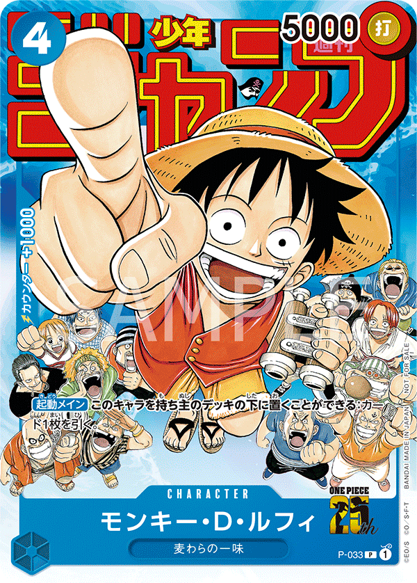 Monkey D. Luffy P-033