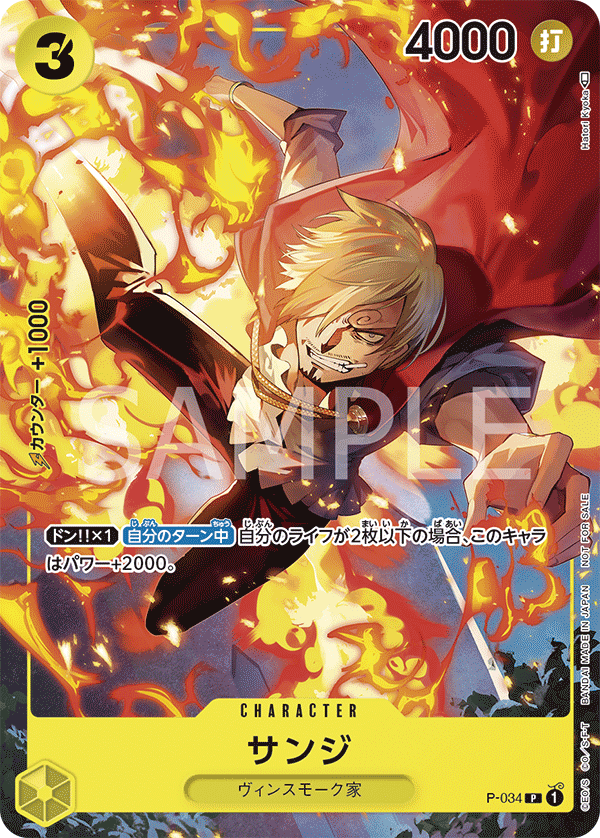 Sanji P-034