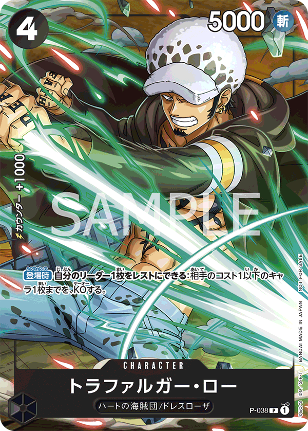 Trafalgar Law P-038