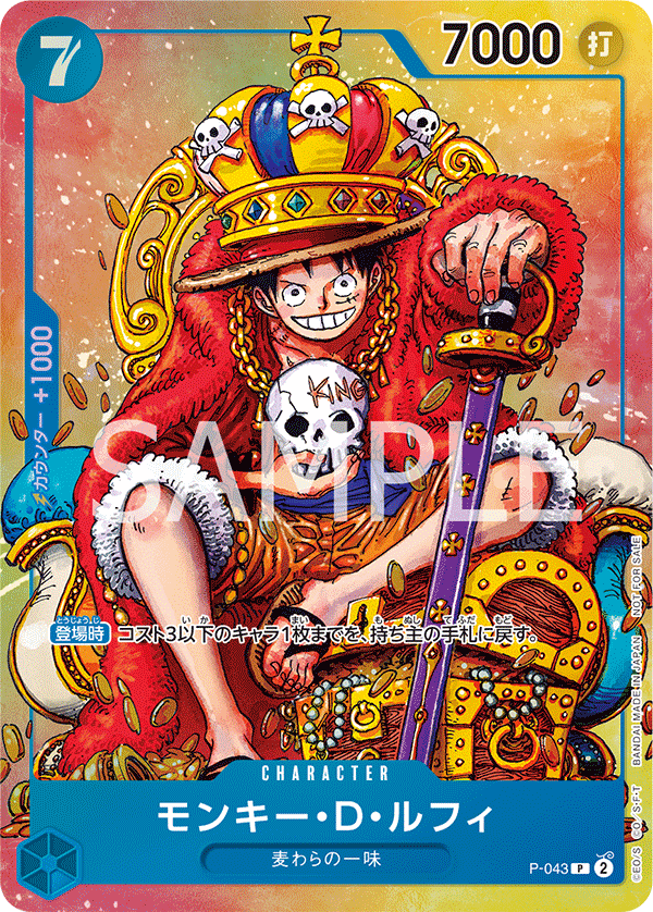 Monkey D. Luffy P-043