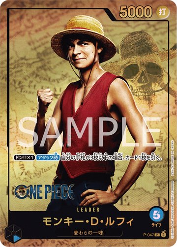 Monkey.D.Luffy P-047