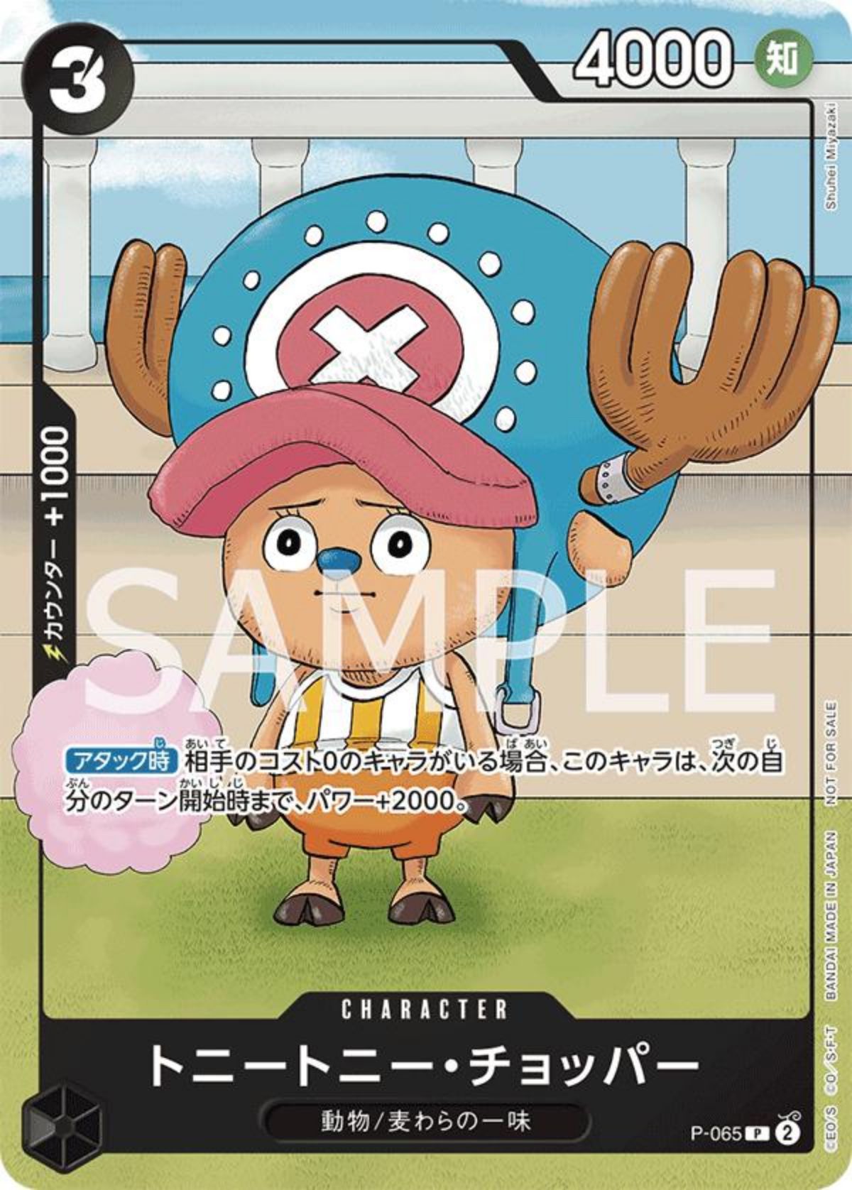 Tony Tony Chopper P-065