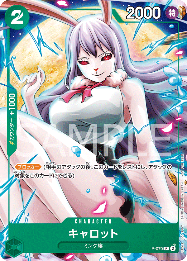 Carrot P-070