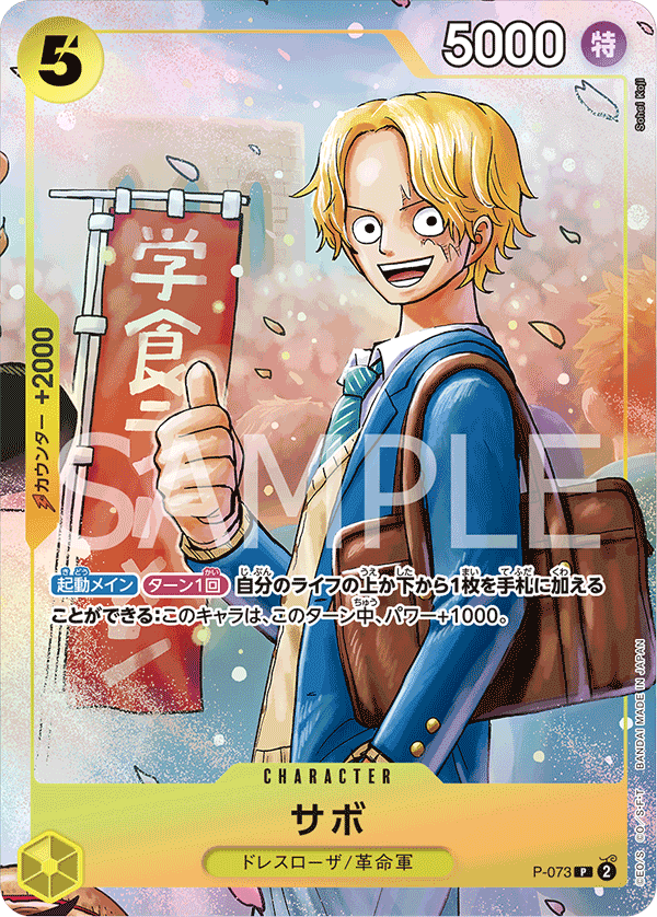 Sabo P-073