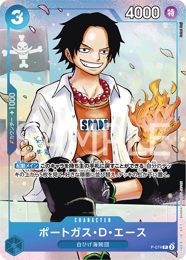 Portgas D. Ace P-074