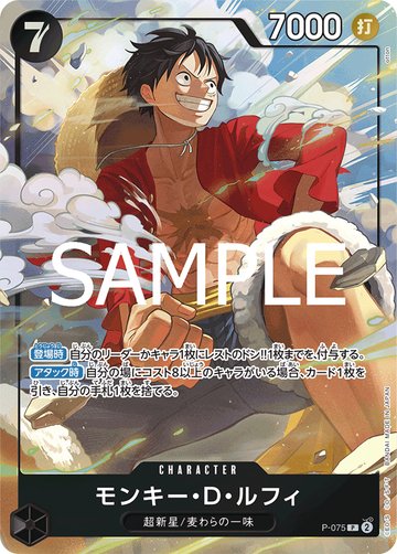 Monkey.D.Luffy P-075
