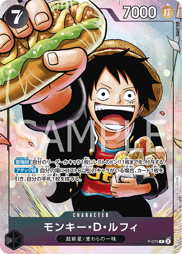 Monkey D. Luffy P-075