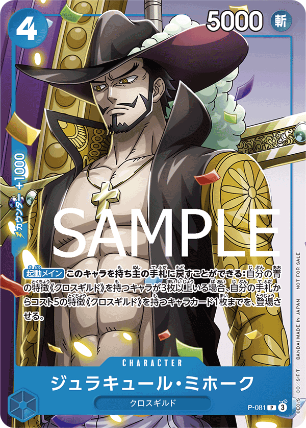 Dracule Mihawk P-081