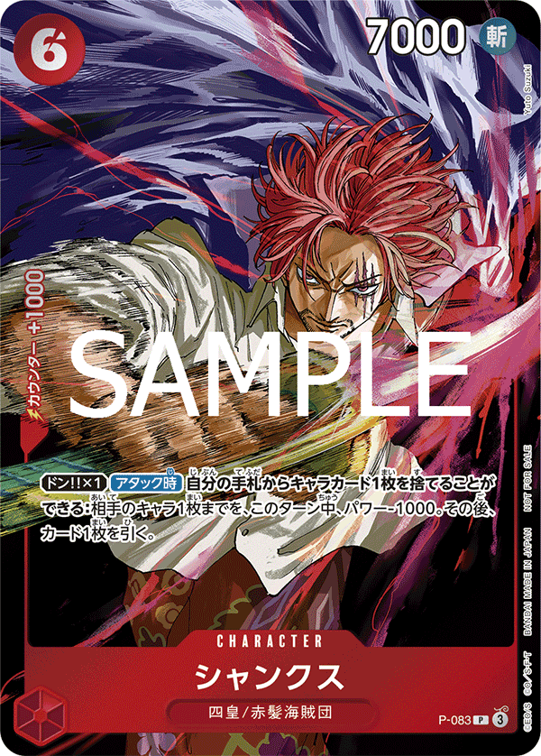 Shanks P-083