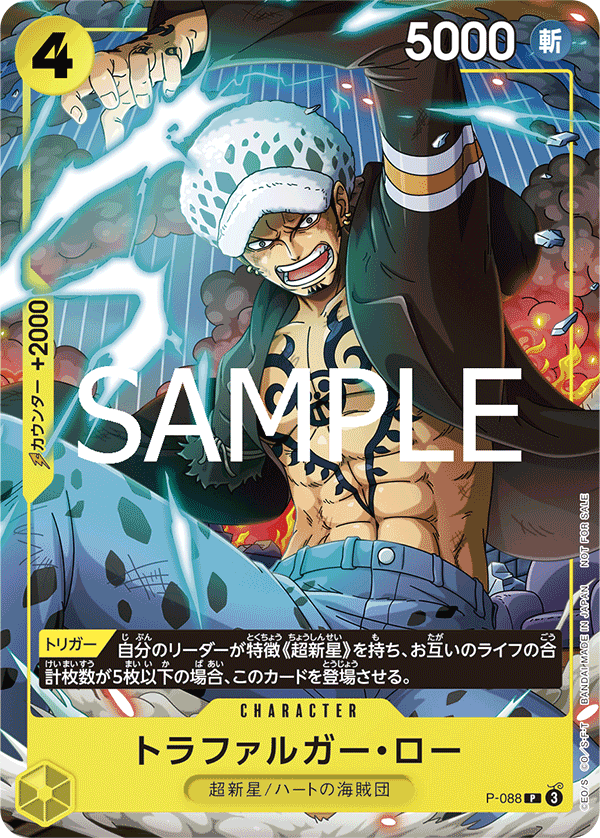 Trafalgar Law P-088