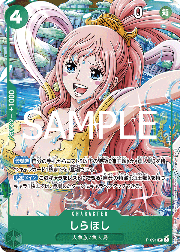 Shirahoshi P-091