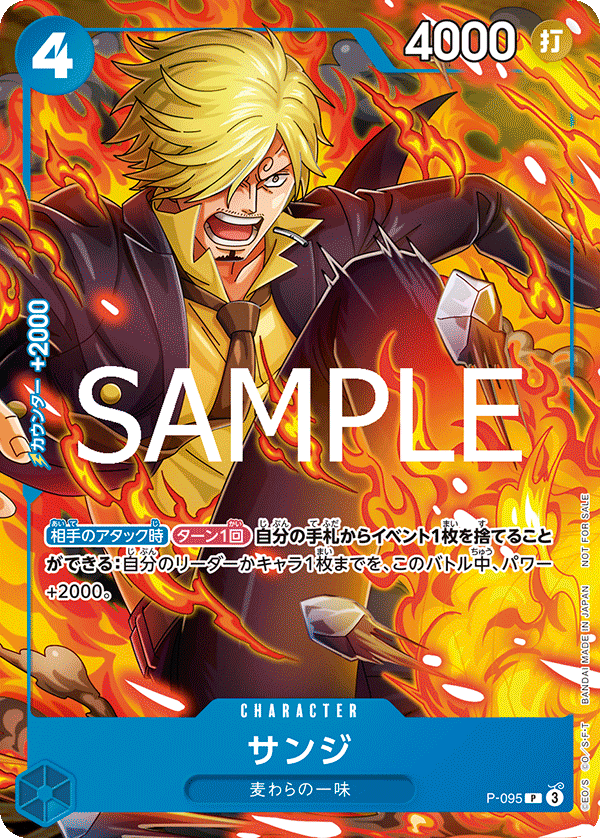 Sanji P-095