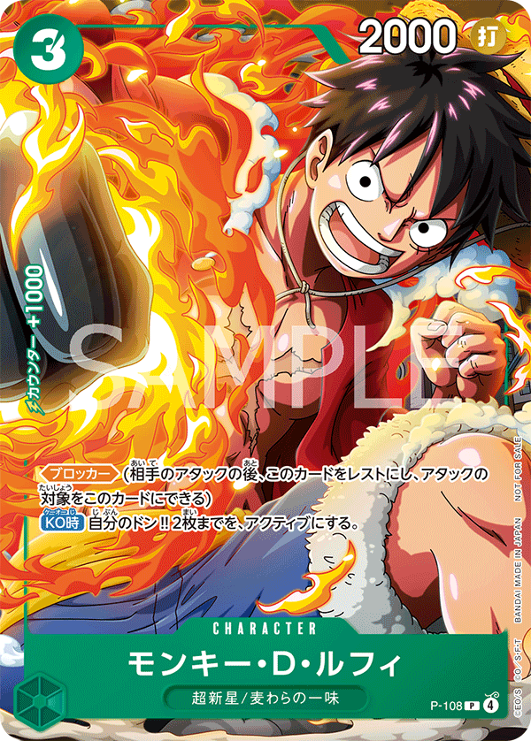Monkey D. Luffy P-108