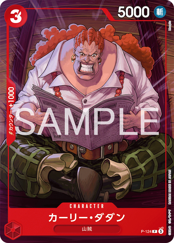 Curly Dadan P-124