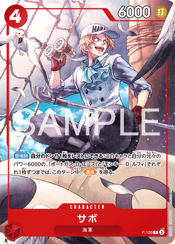 Sabo P-126
