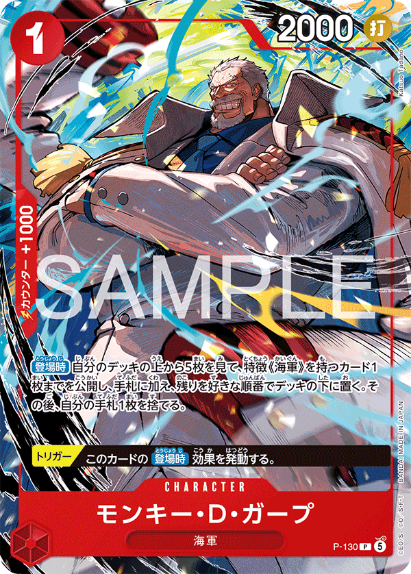 Monkey D. Garp P-130