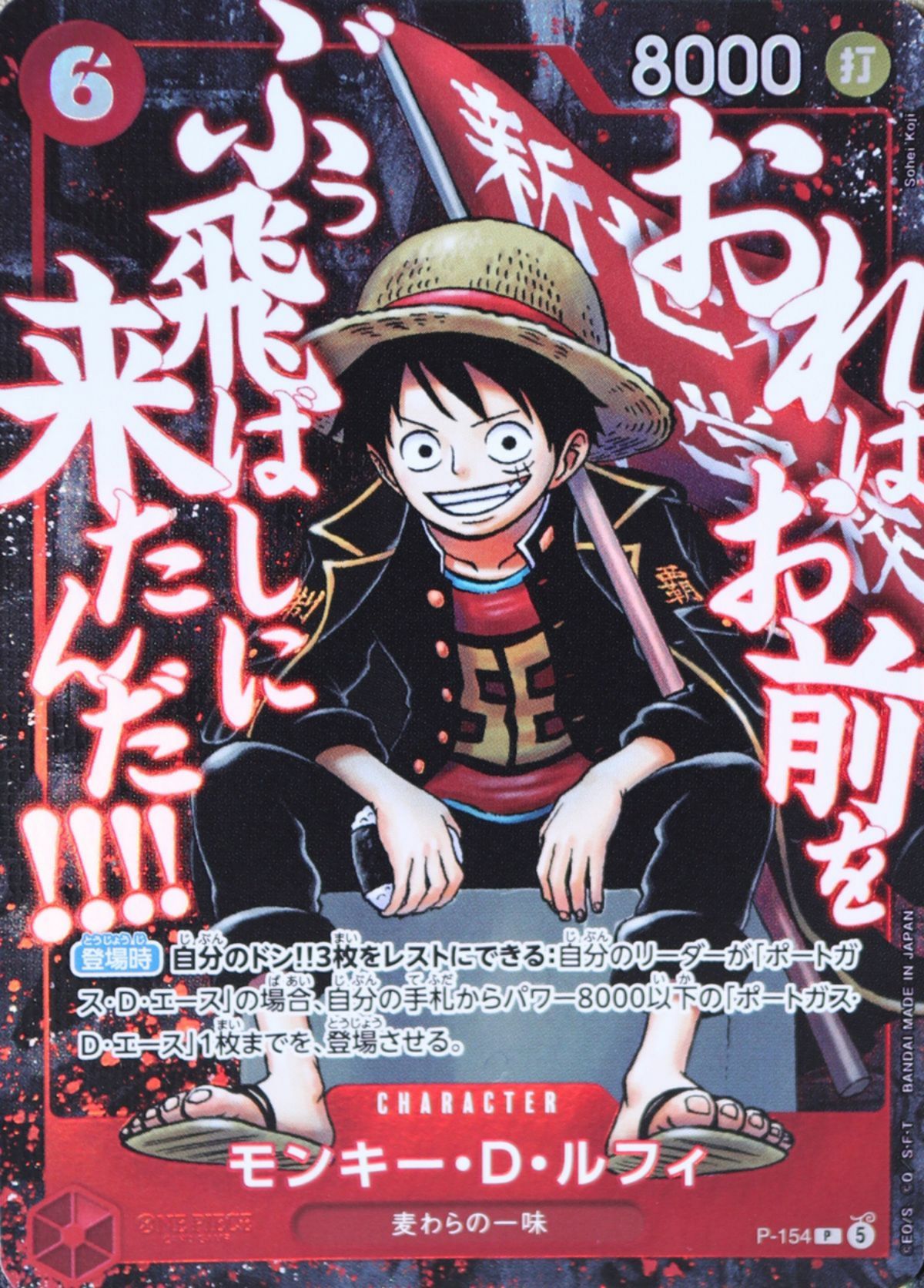 Monkey D. Luffy P-154