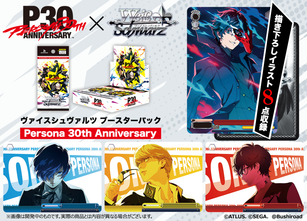 Weiss Schwarz Persona 30th Anniversary booster