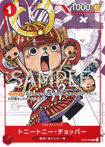 Tony Tony.Chopper ST01-006