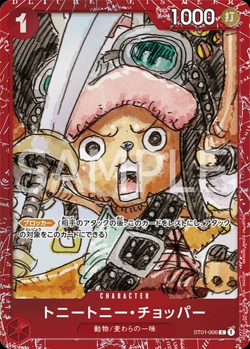 Tony Tony.Chopper ST01-006