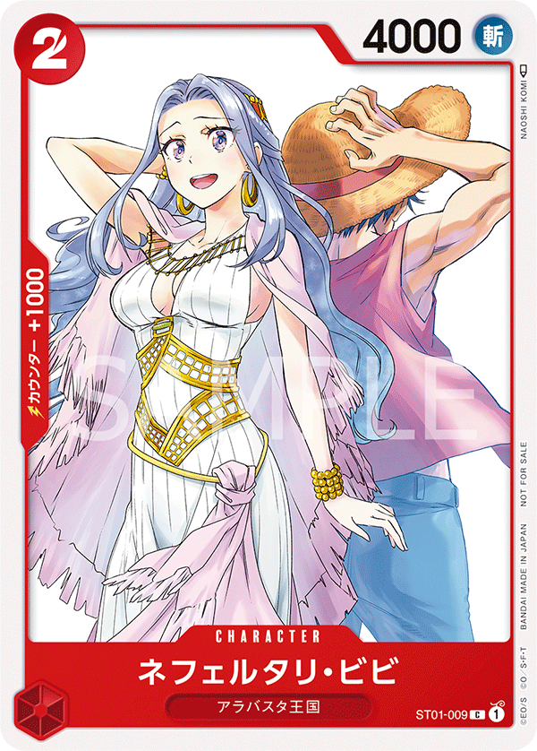 Nefertari Vivi ST01-009